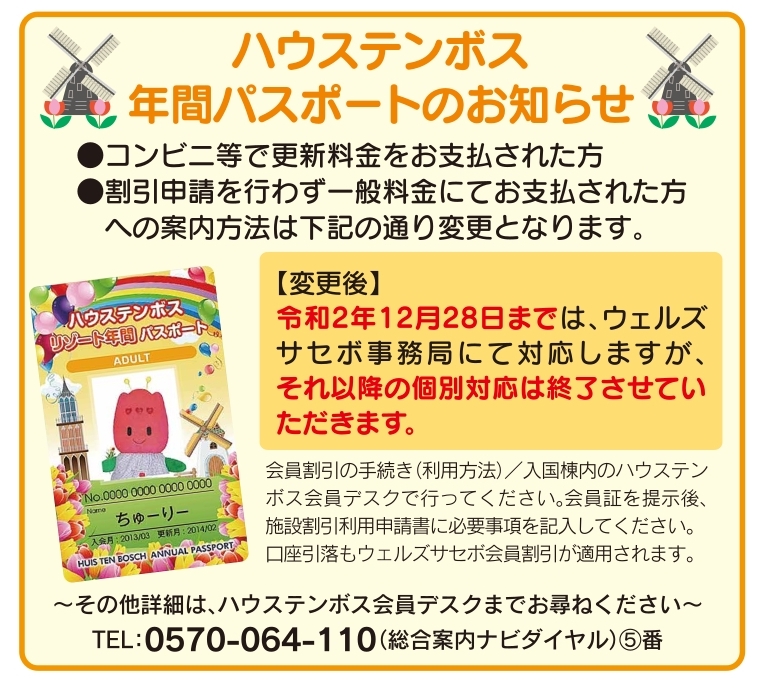 ハウステンボス年間パスポートのお知らせ 公益財団法人 佐世保市中小企業勤労者福祉サービスセンター